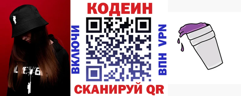 Кодеиновый сироп Lean Purple Drank  Куровское 